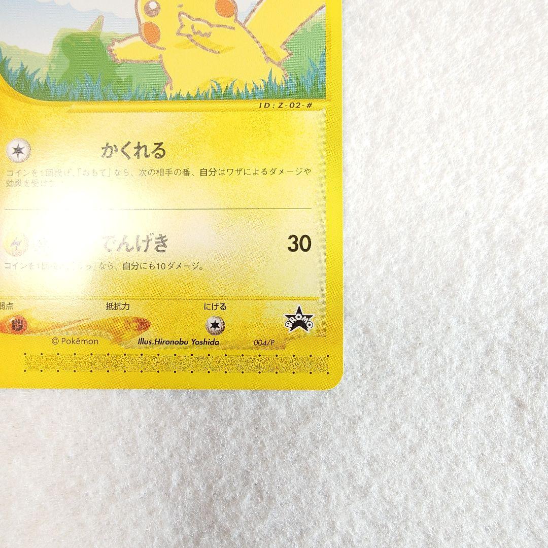 【非売品】ポケモンカードe ANAスペシャル01 ピカチュウ ヨーギラス 台紙付