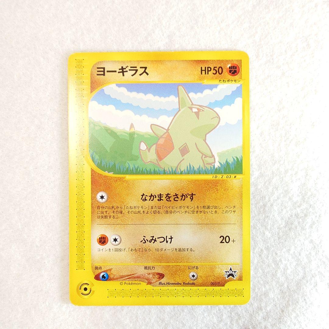 【非売品】ポケモンカードe ANAスペシャル01 ピカチュウ ヨーギラス 台紙付