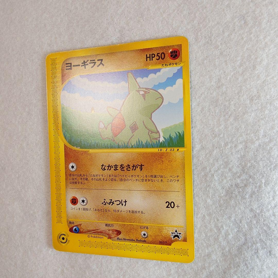 【非売品】ポケモンカードe ANAスペシャル01 ピカチュウ ヨーギラス 台紙付
