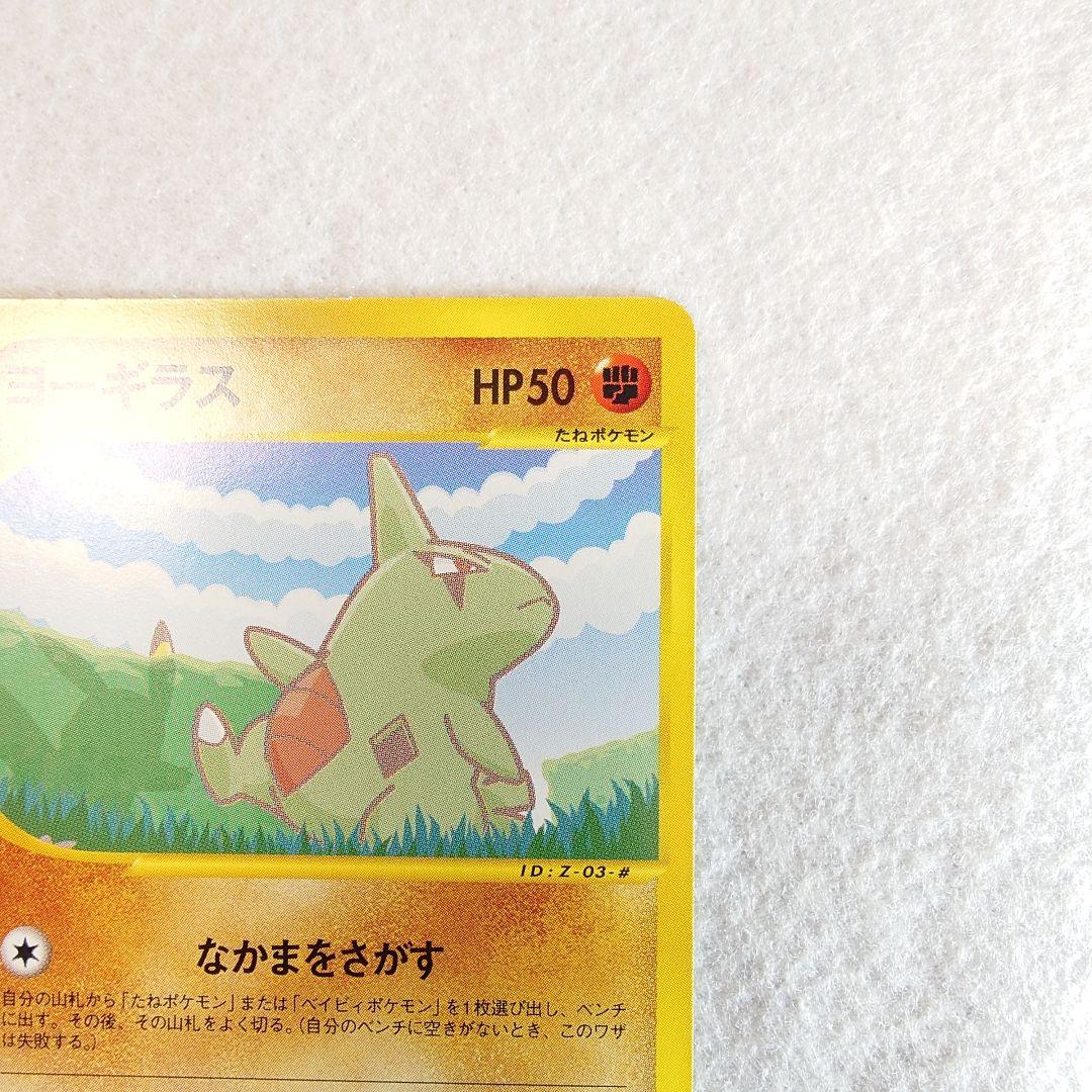 【非売品】ポケモンカードe ANAスペシャル01 ピカチュウ ヨーギラス 台紙付