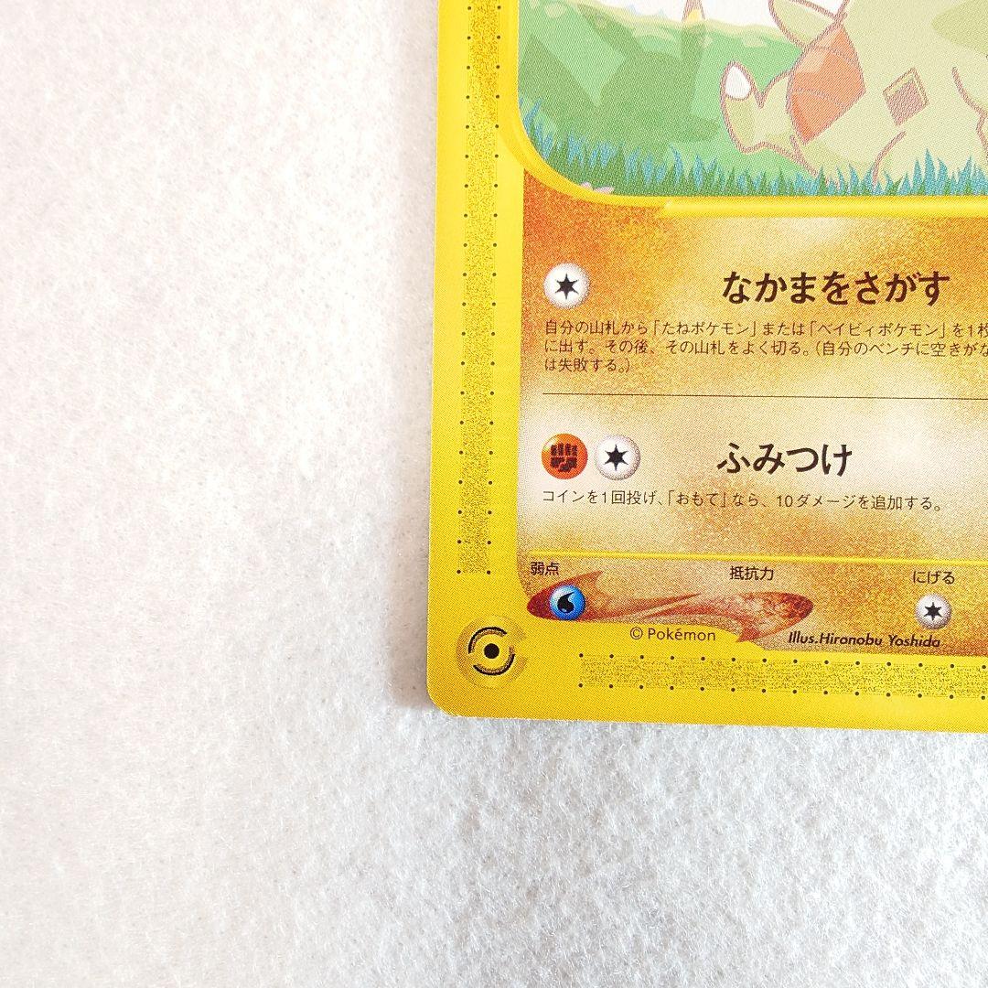 【非売品】ポケモンカードe ANAスペシャル01 ピカチュウ ヨーギラス 台紙付