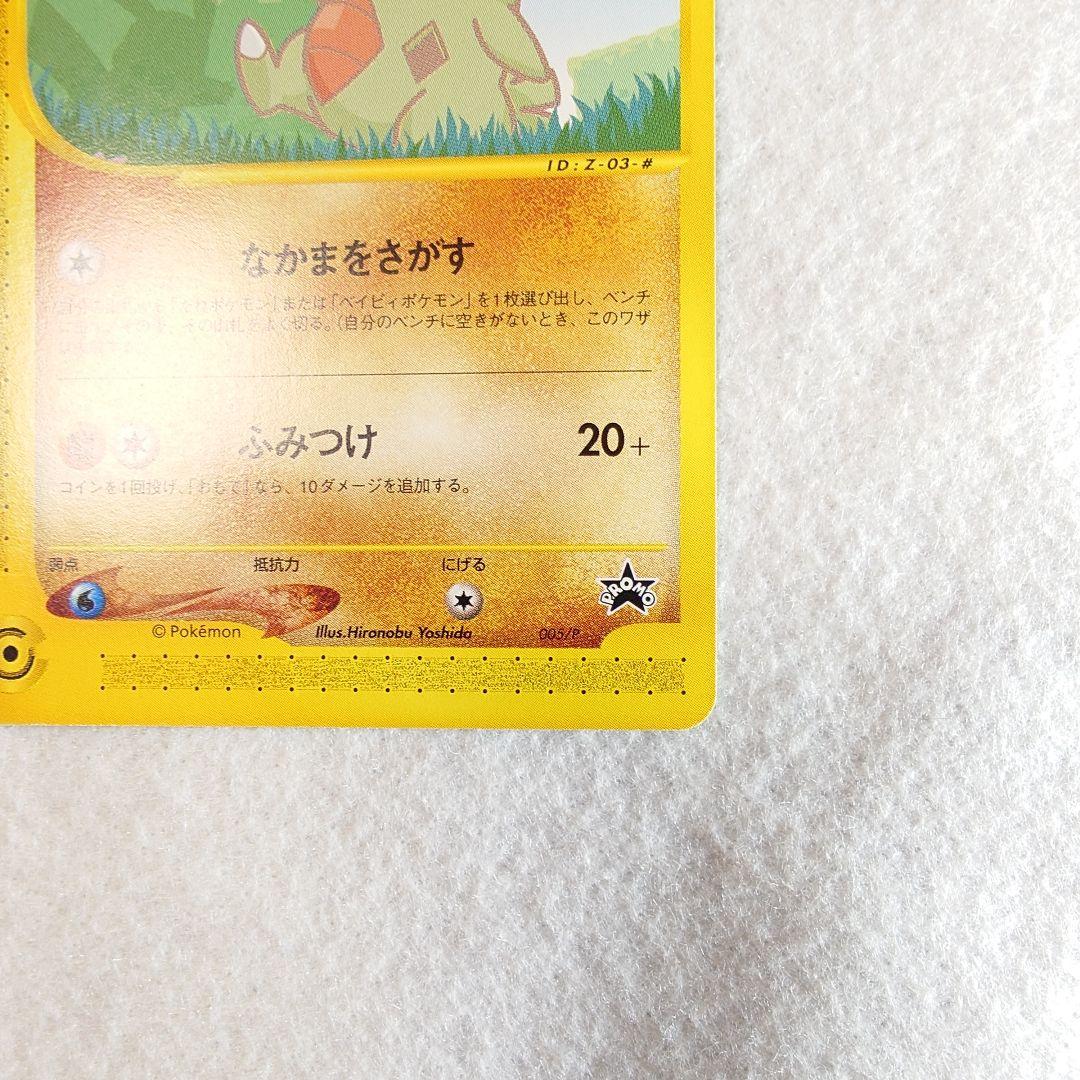 【非売品】ポケモンカードe ANAスペシャル01 ピカチュウ ヨーギラス 台紙付
