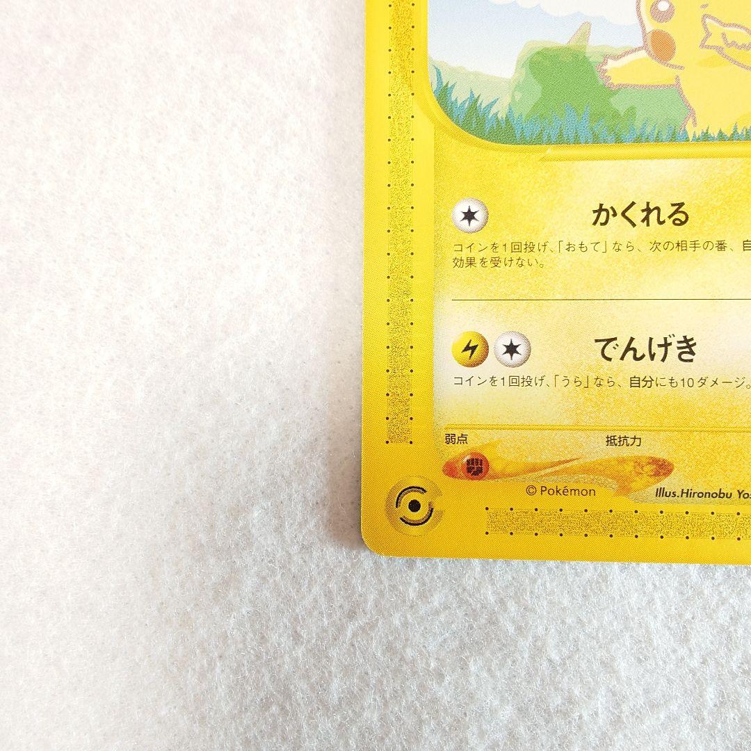 【非売品】ポケモンカードe ANAスペシャル01 ピカチュウ ヨーギラス 台紙付