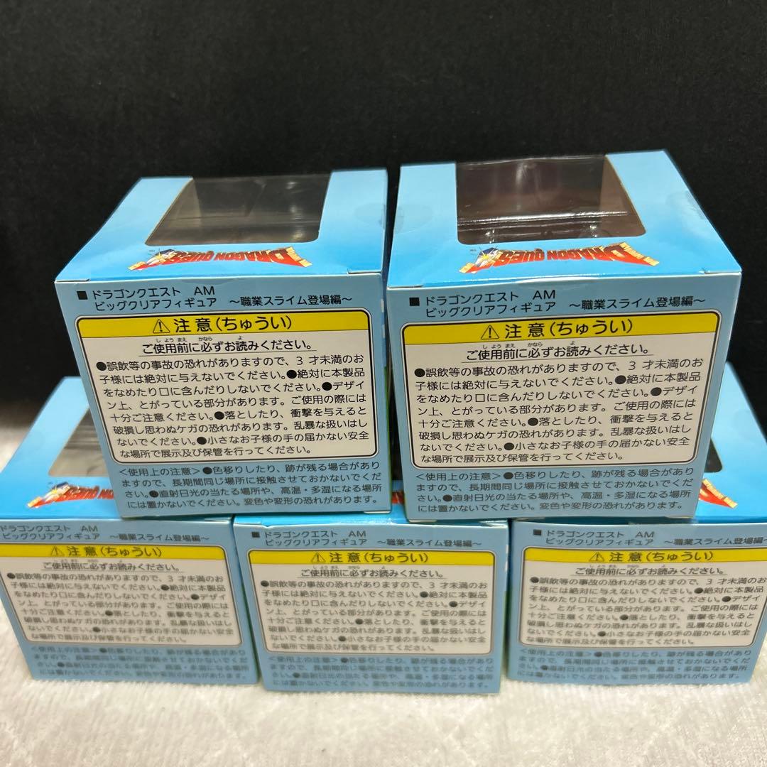 ドラゴンクエスト　ビッグクリアフィギュア　コンプリート