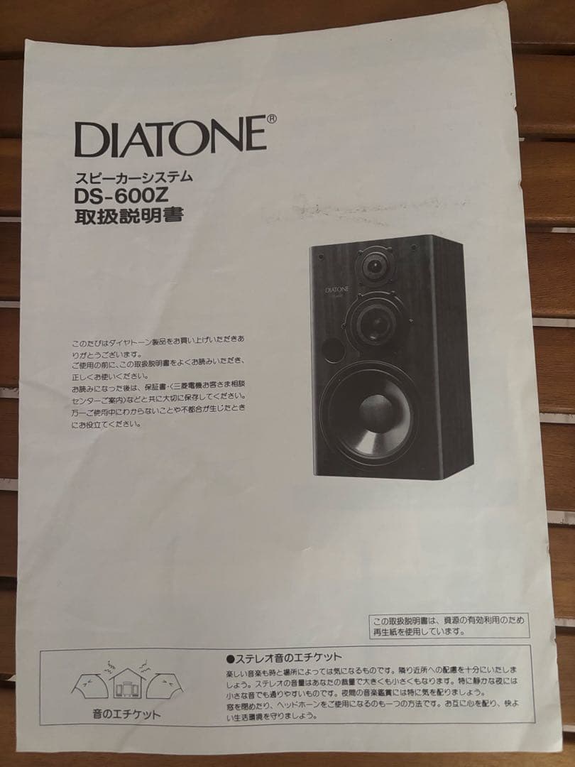 DIATONE/ダイヤトーン DS-600Z ペアスピーカー　左側