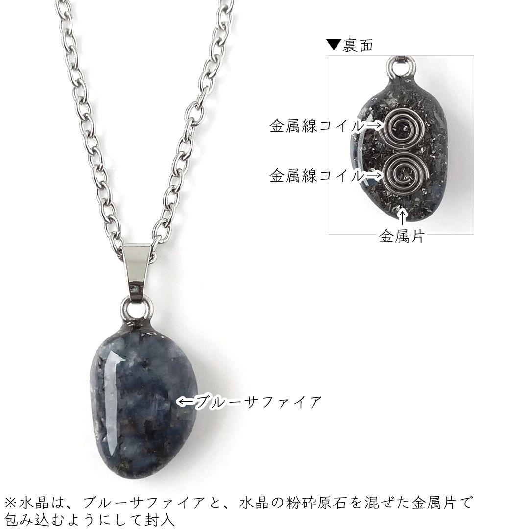 オルゴナイト｜精神安定、守護、幸運、成功、健康　など｜希少な非加熱サファイア使用