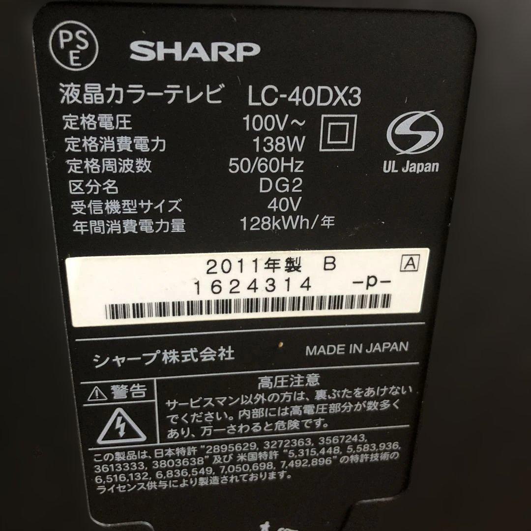 SHARP LC-40DX3 40インチ液晶テレビ