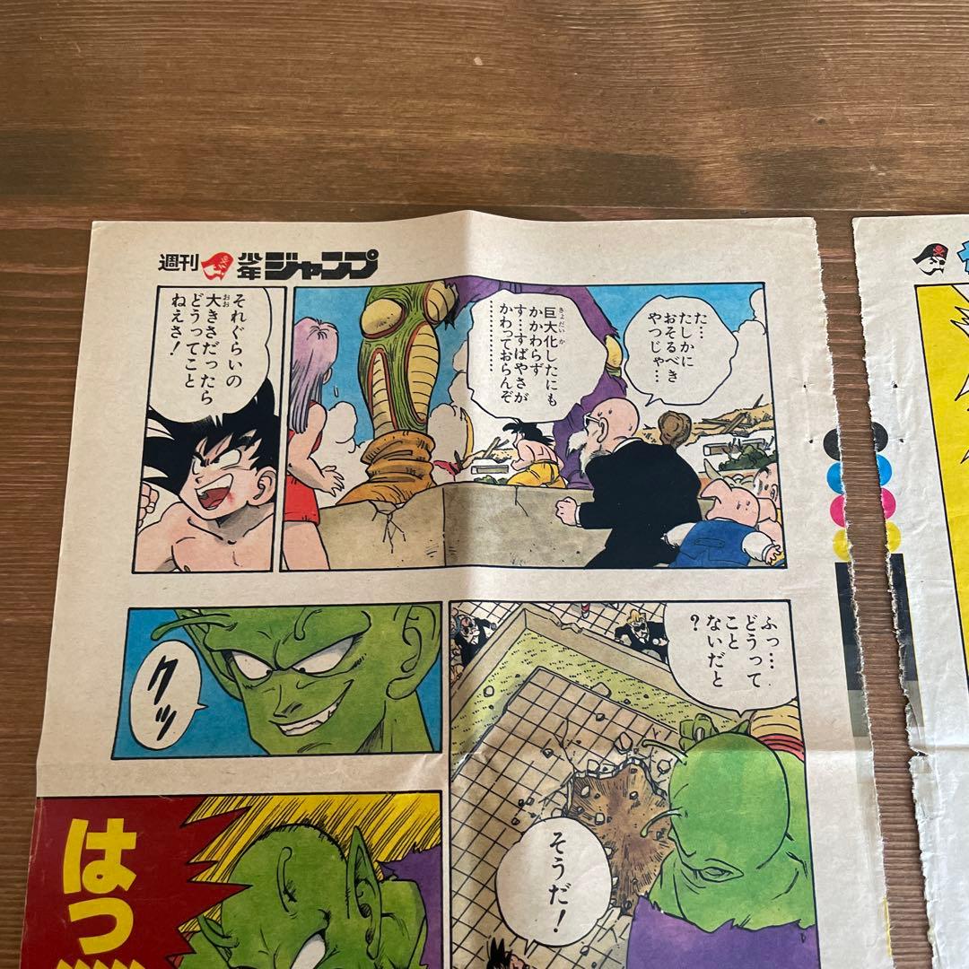 当時物ジャンプ　ドラゴンボール カラーページ切り抜き