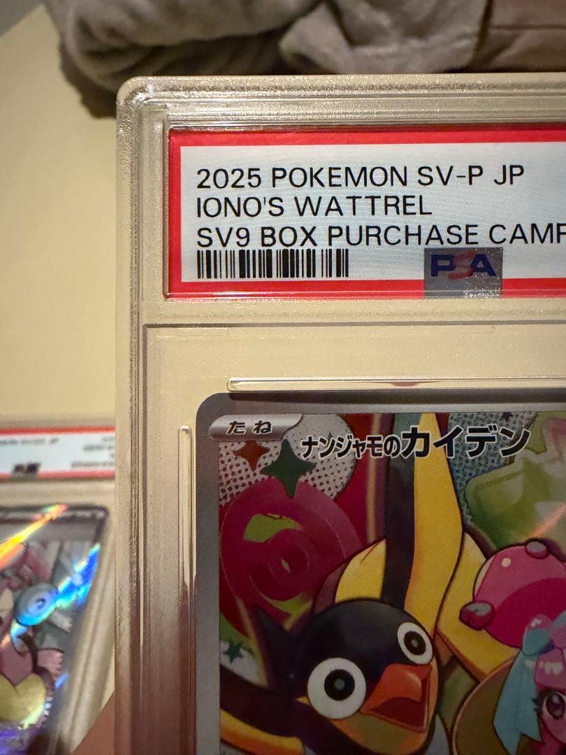 ナンジャモSR　PSA10 2枚　ナンジャモのカイデン　PSA10 1枚