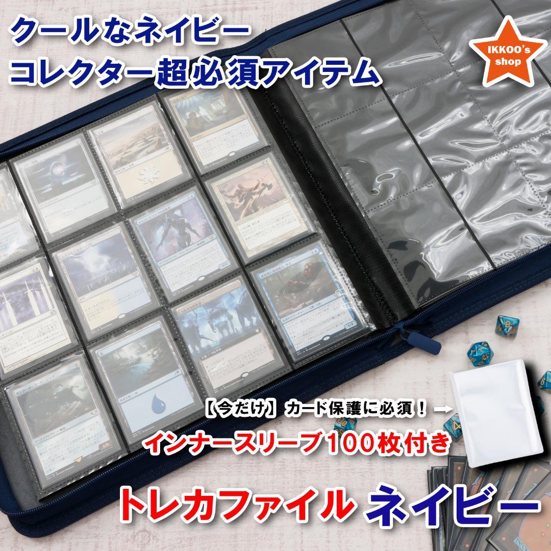 【あ】トレカファイル群青&黒&白 3色セット リング無し安全設計