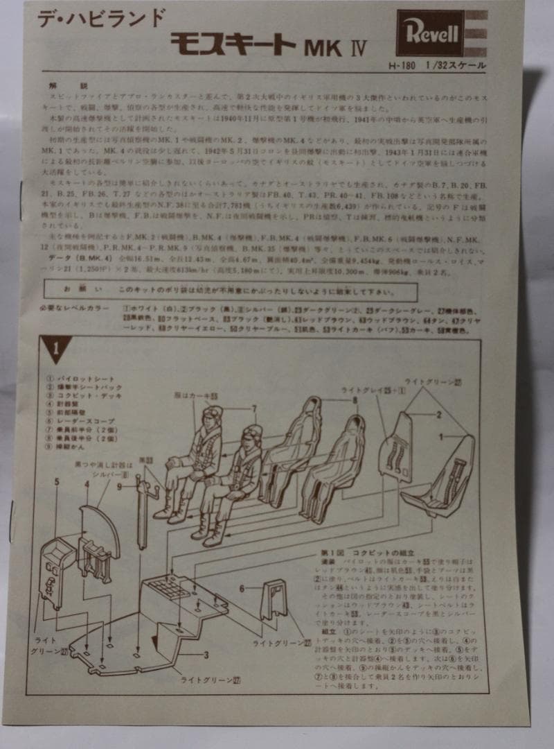 超希少　レベル製　-デ・ハビランド・モスキート　プラスチックキット１／３２未開封