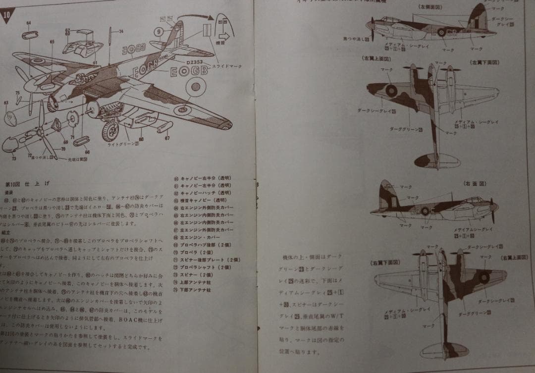 超希少　レベル製　-デ・ハビランド・モスキート　プラスチックキット１／３２未開封