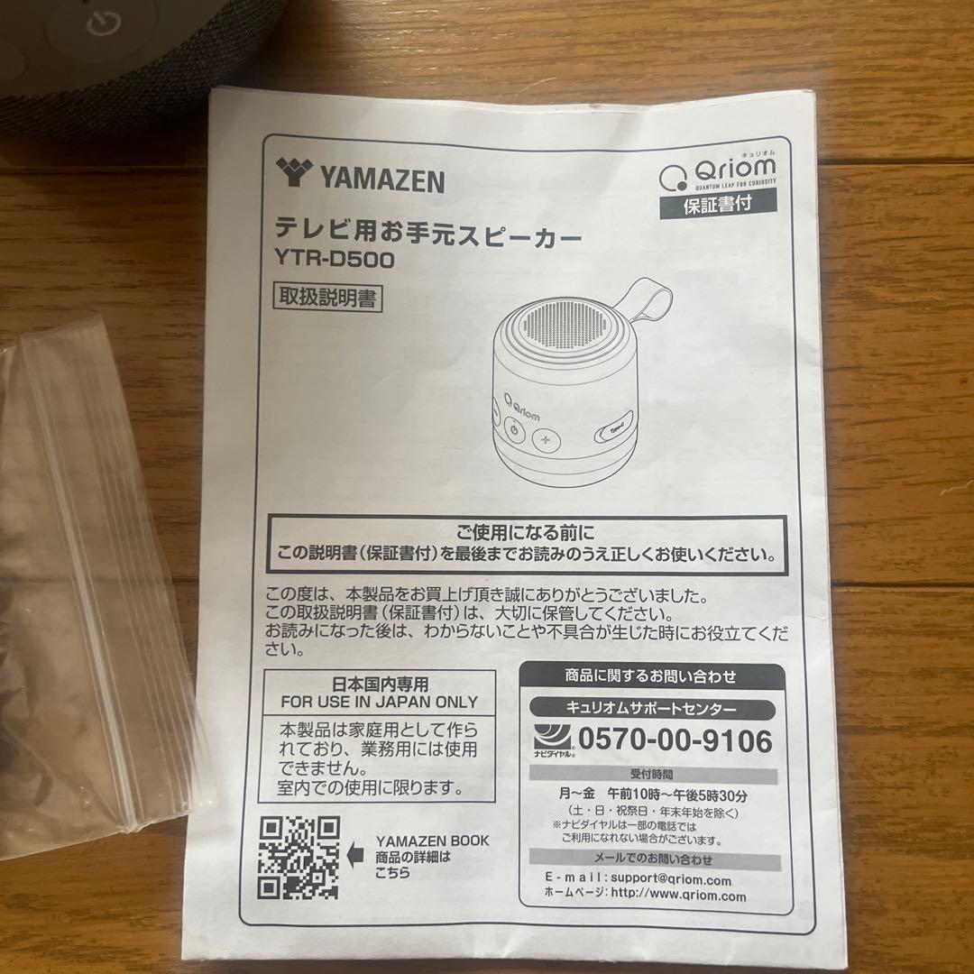 YAMAZEN ワイヤレススピーカー YTR-D500 グレー（箱無し）