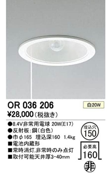 新品！天井埋め込み型　非常用　電球