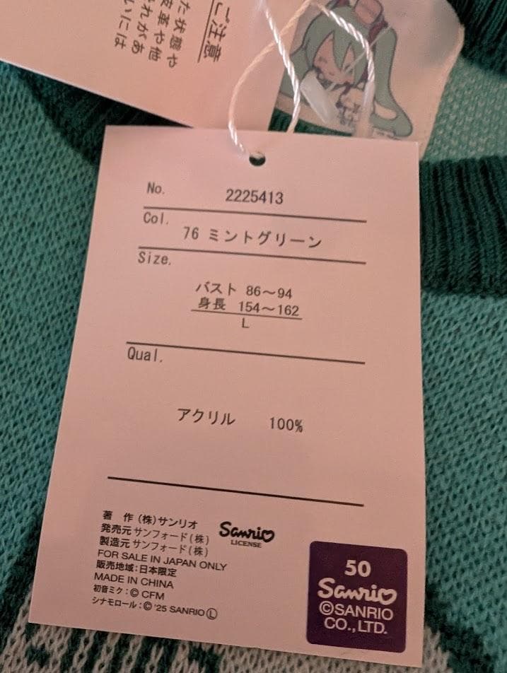 初音ミク×シナモロール コラボ ニット セーター Lサイズ　3色セット