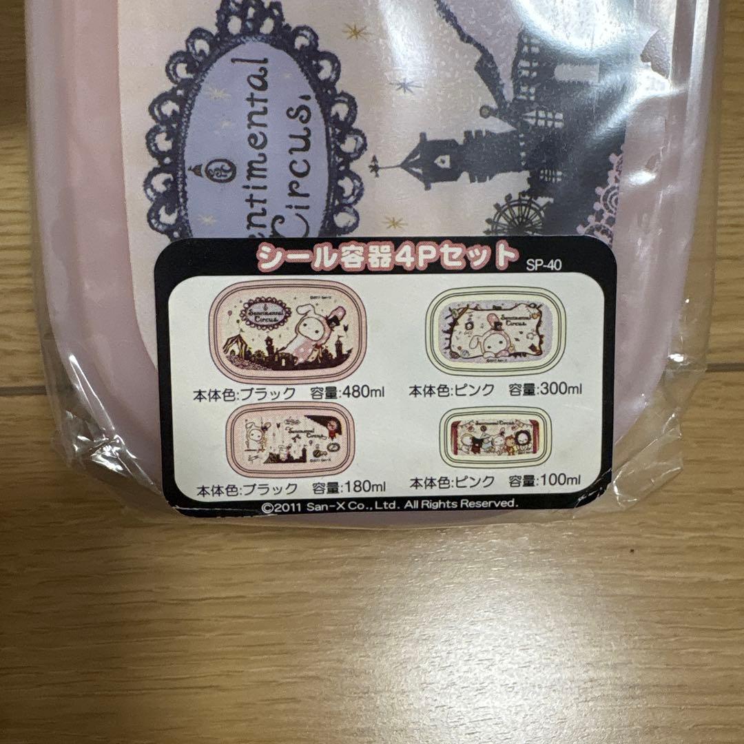 センチメンタルサーカス ランチボックス⑥
