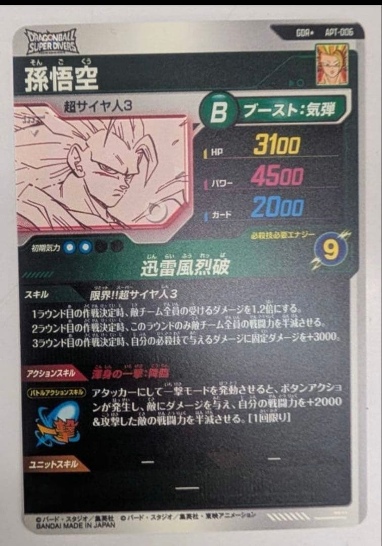 スーパーダイバーズ アドバンスパック 孫悟空GDR★ スーパーサイヤ人3