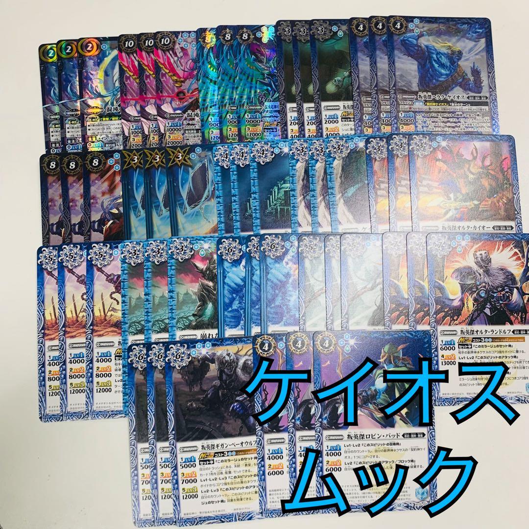 英雄傑集　ケイオス勇傑3コンセット バトスピ②