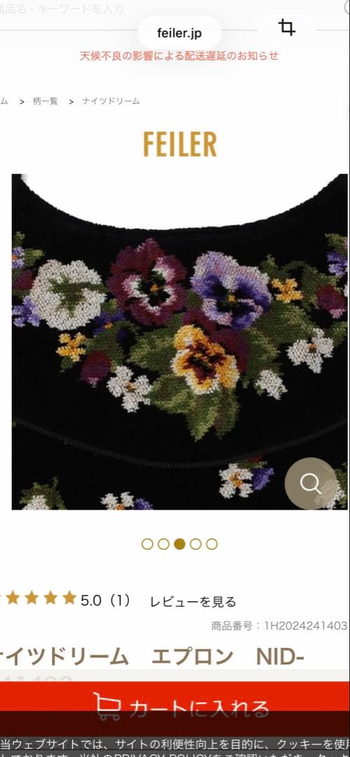 FEILER 花柄エプロン 黒