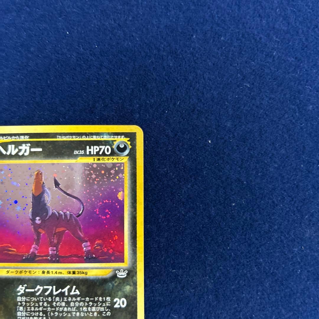 ヘルガー ★ 拡張パック第3弾 めざめる伝説