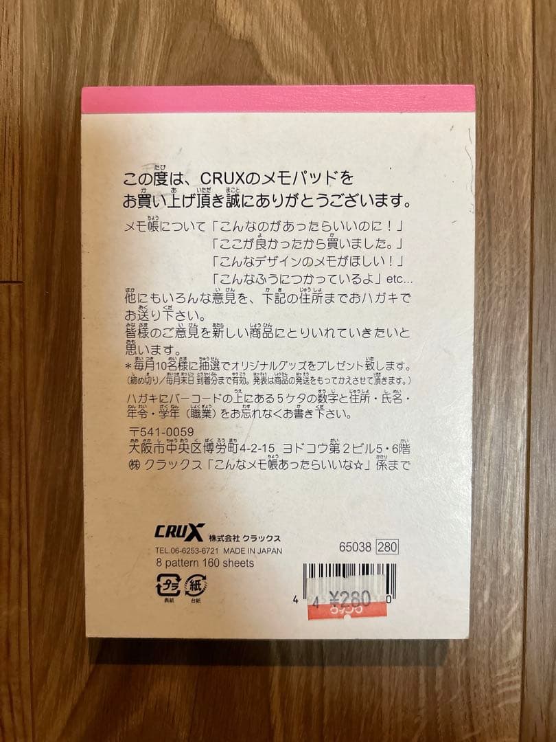 フワフワらびちゃん メモ帳 平成レトロ クラックス