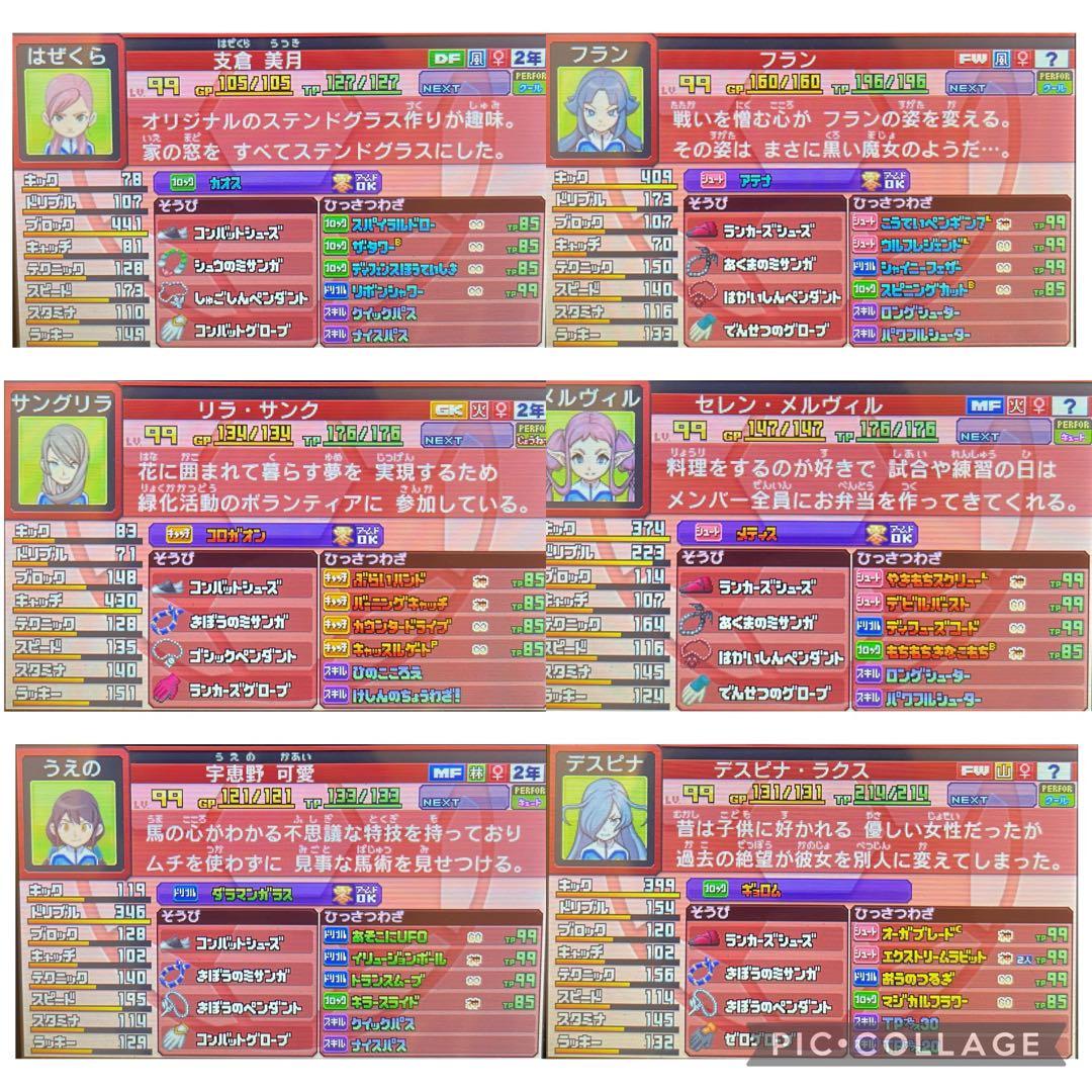 3DS イナズマイレブンGO ギャラクシー スーパーノヴァ