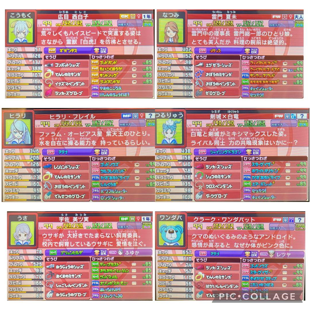3DS イナズマイレブンGO ギャラクシー スーパーノヴァ