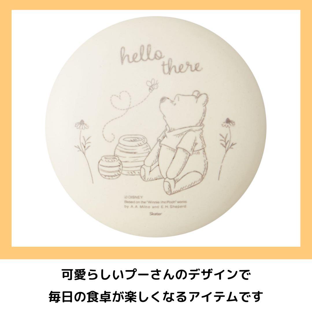 Skater くまのプーさん 萬古焼きおひつ 1合サイズ 陶器 キッチン 耐熱