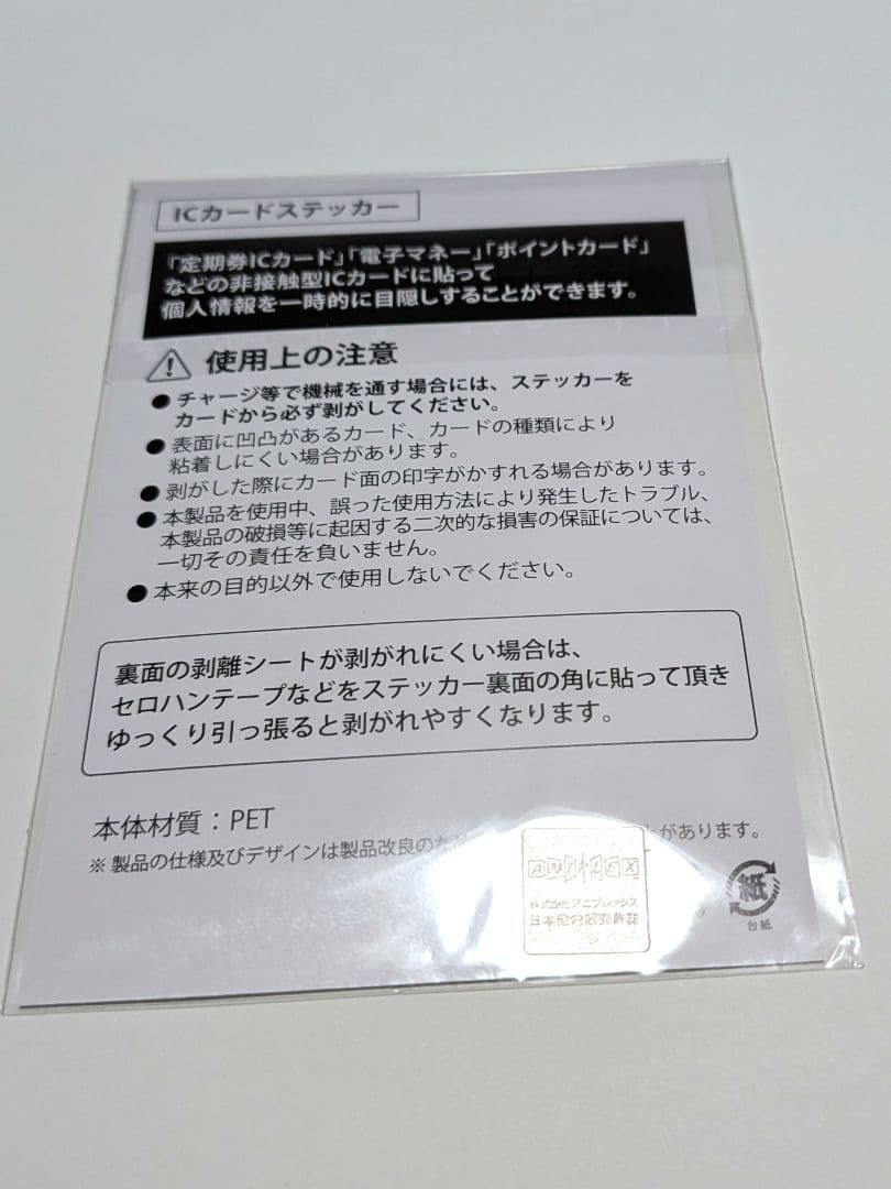 鬼滅の刃 ufotable キメツ学園 教員証 ICカードステッカー 不死川実弥