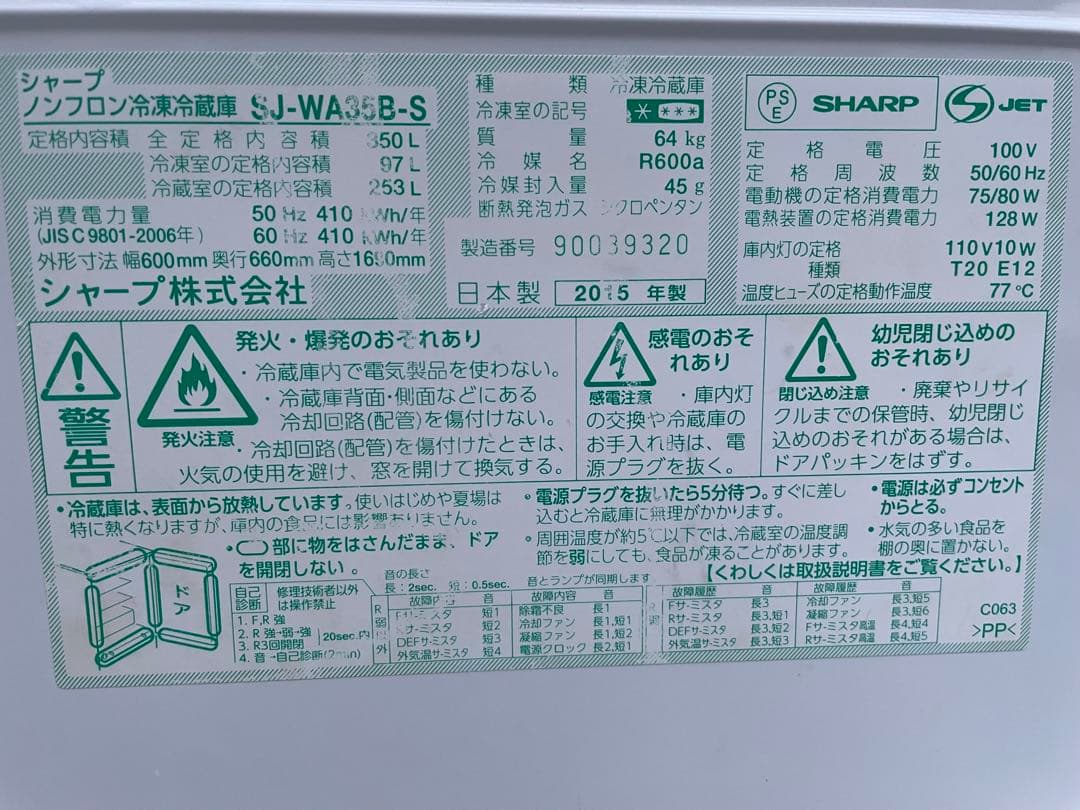 近隣配達可能　SHARP 350L 3ドア冷蔵庫　SJ-WA35B