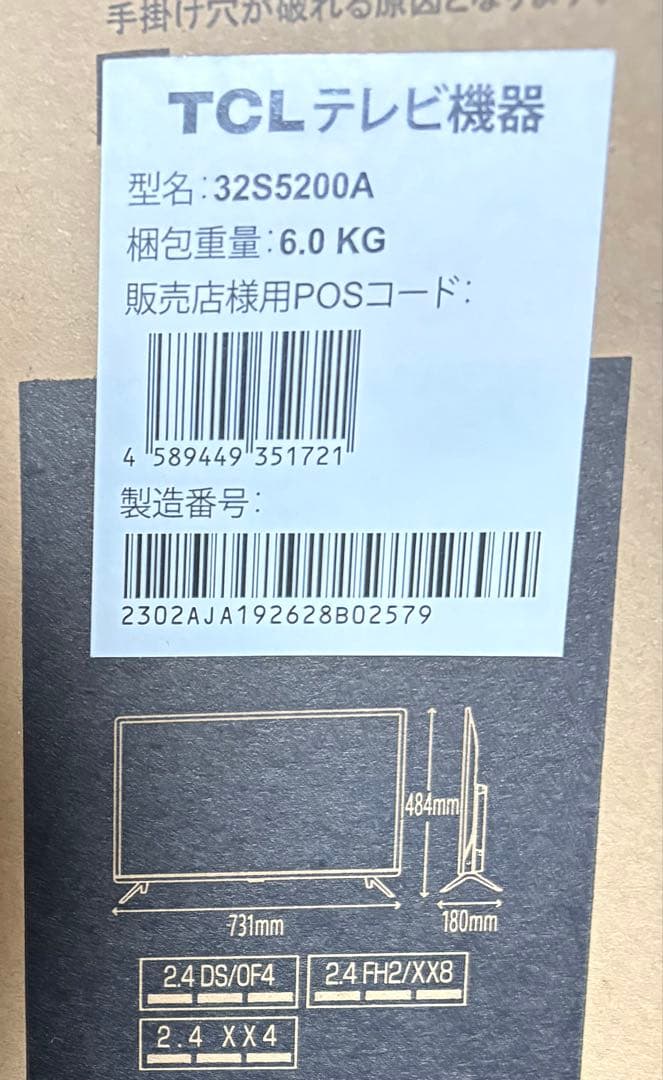 【2023年製】TCL 32V型 スマート液晶テレビ 32S5200A