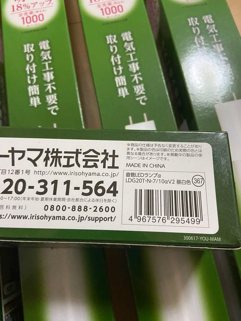 LED蛍光灯 LDG20T-N-7/10qV2 580mm 6.6W