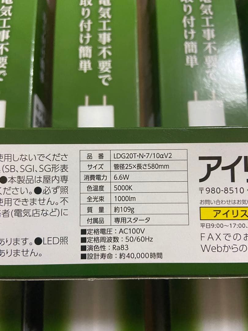 LED蛍光灯 LDG20T-N-7/10qV2 580mm 6.6W