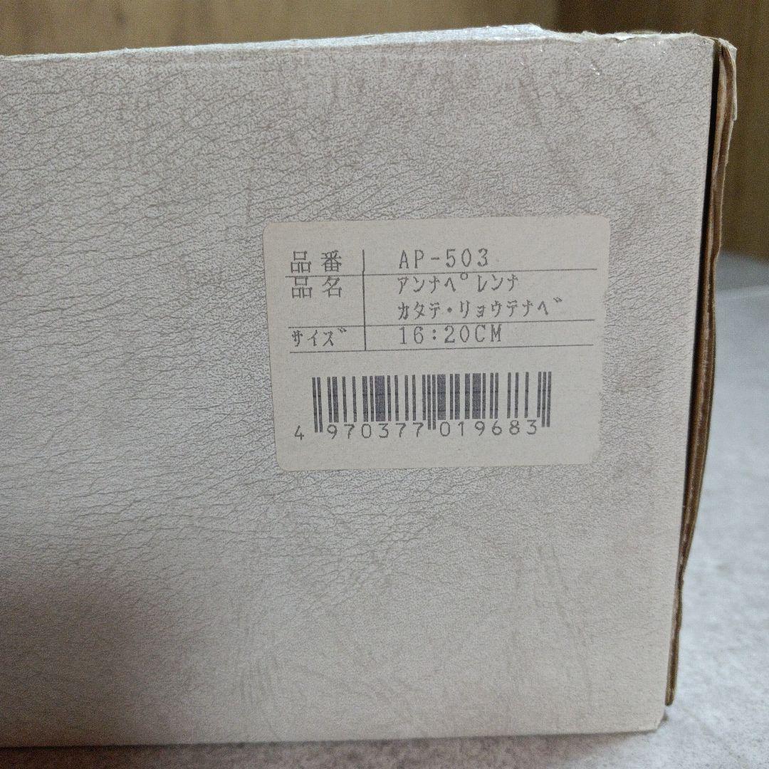 【希少・未使用】アンナペレンナ　両手鍋　片手鍋　セット