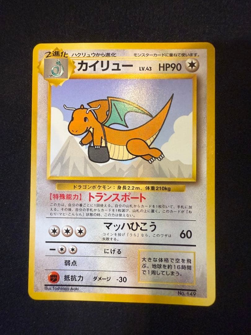 ポケモンカードANAスペシャルバージョンそらをとぶピカチュウカイリュ-旧裏