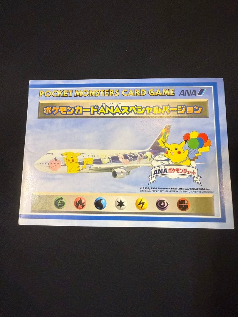 ポケモンカードANAスペシャルバージョンそらをとぶピカチュウカイリュ-旧裏
