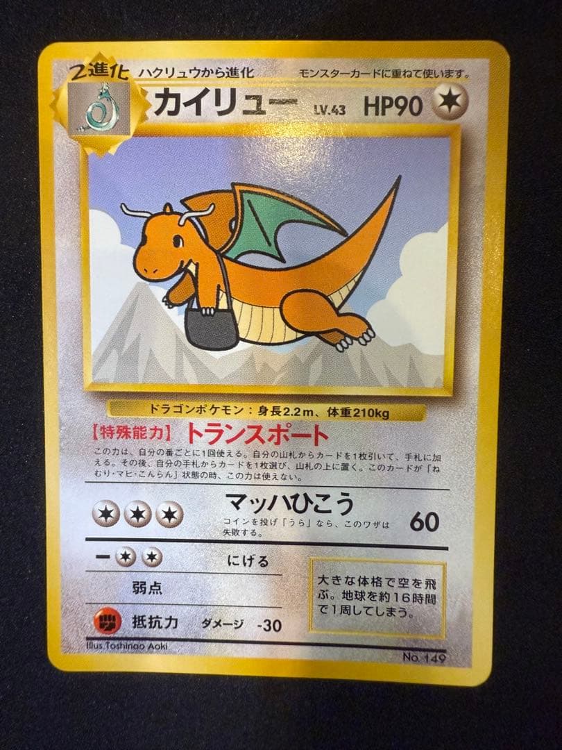 ポケモンカードANAスペシャルバージョンそらをとぶピカチュウカイリュ-旧裏