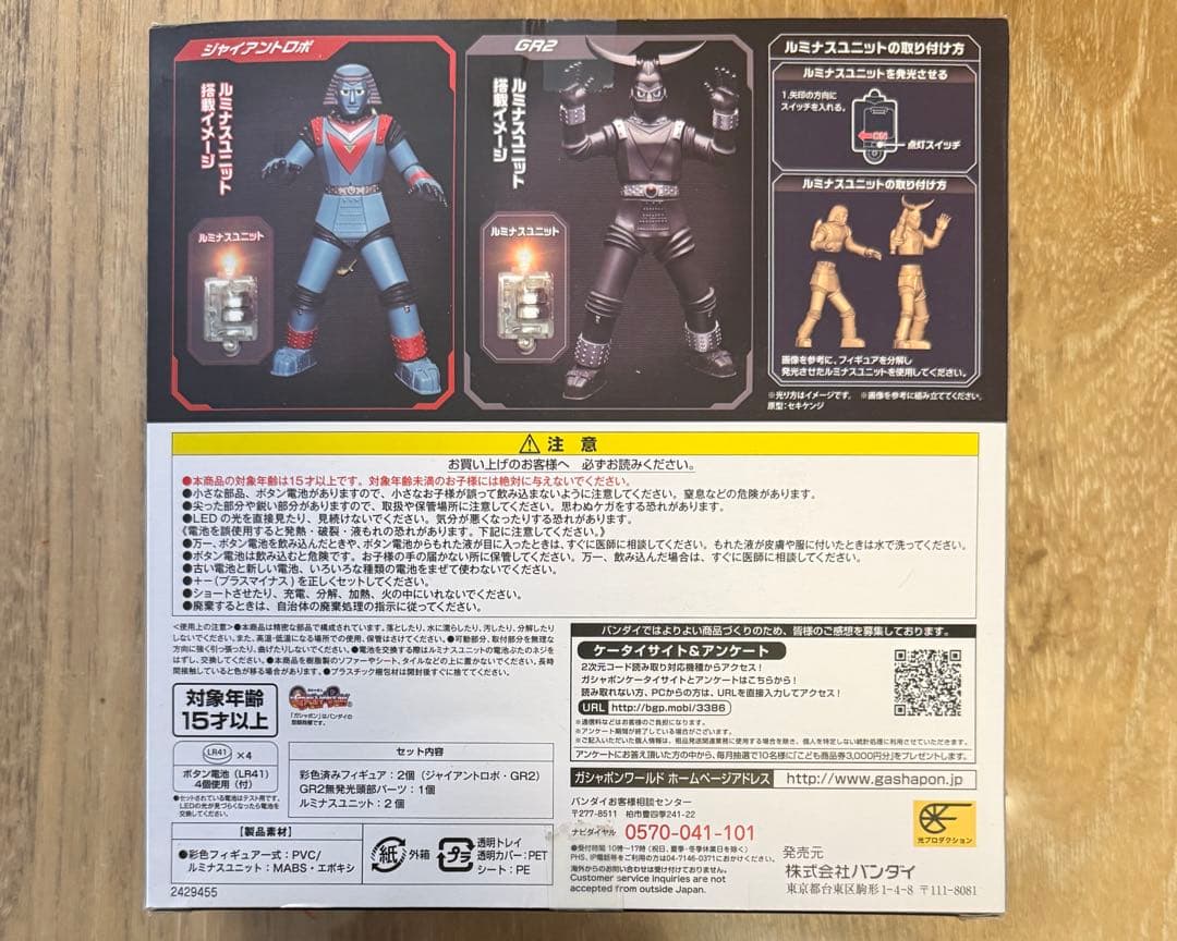 アルティメットルミナス 東映クラシック ジャイアントロボ GR2 UC00128