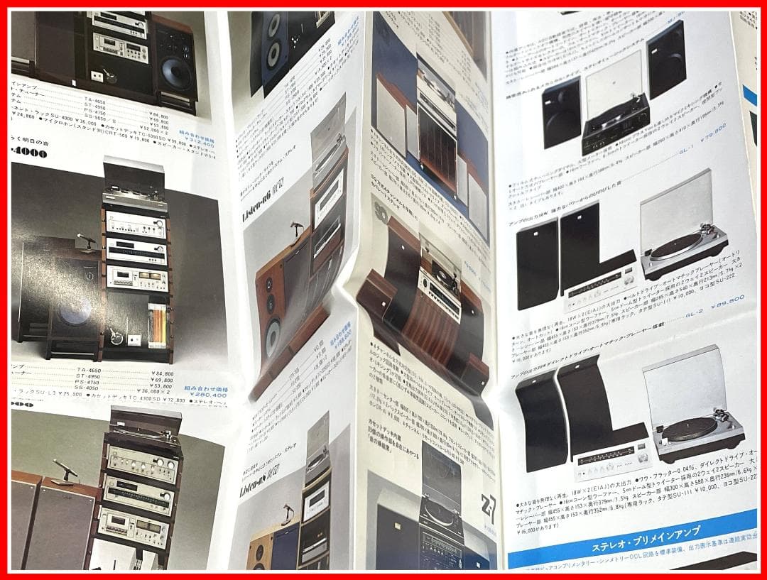 SONY ソニー オーディオ商品のしおり　No.4　1976年