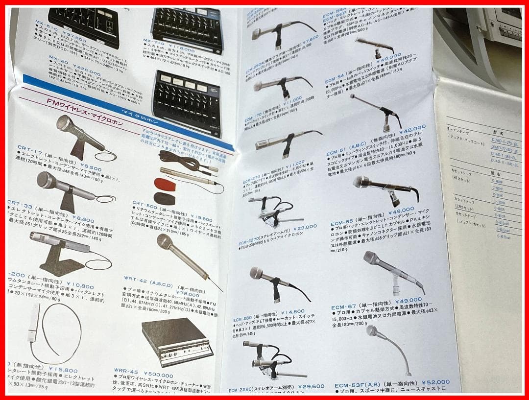 SONY ソニー オーディオ商品のしおり　No.4　1976年