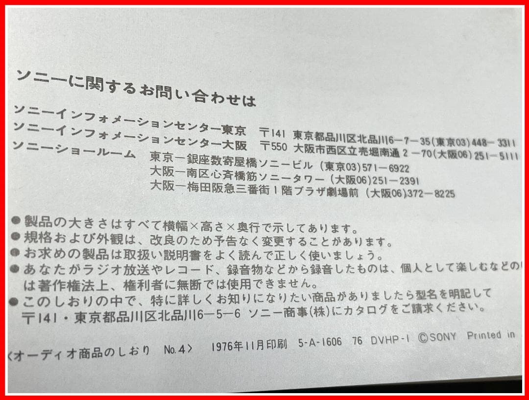 SONY ソニー オーディオ商品のしおり　No.4　1976年