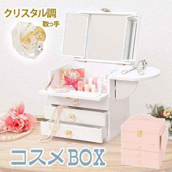 新品　コスメボックス　ジュエリーボックス　小物入れ　おしゃれ　お洒落
