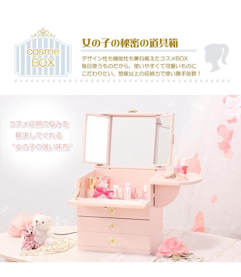 新品　コスメボックス　ジュエリーボックス　小物入れ　おしゃれ　お洒落