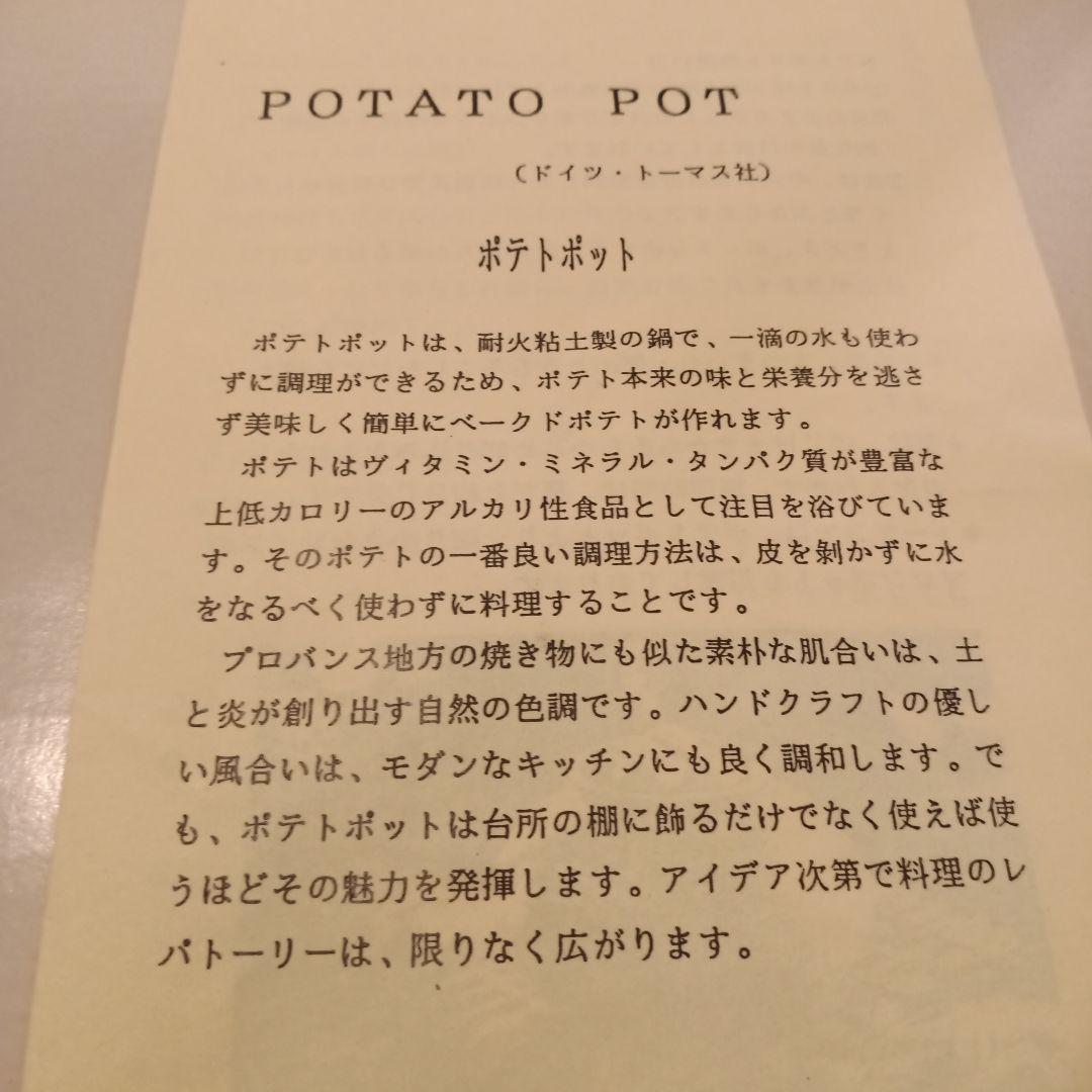 Thomas　maronenfeuer ポテトポット　栗