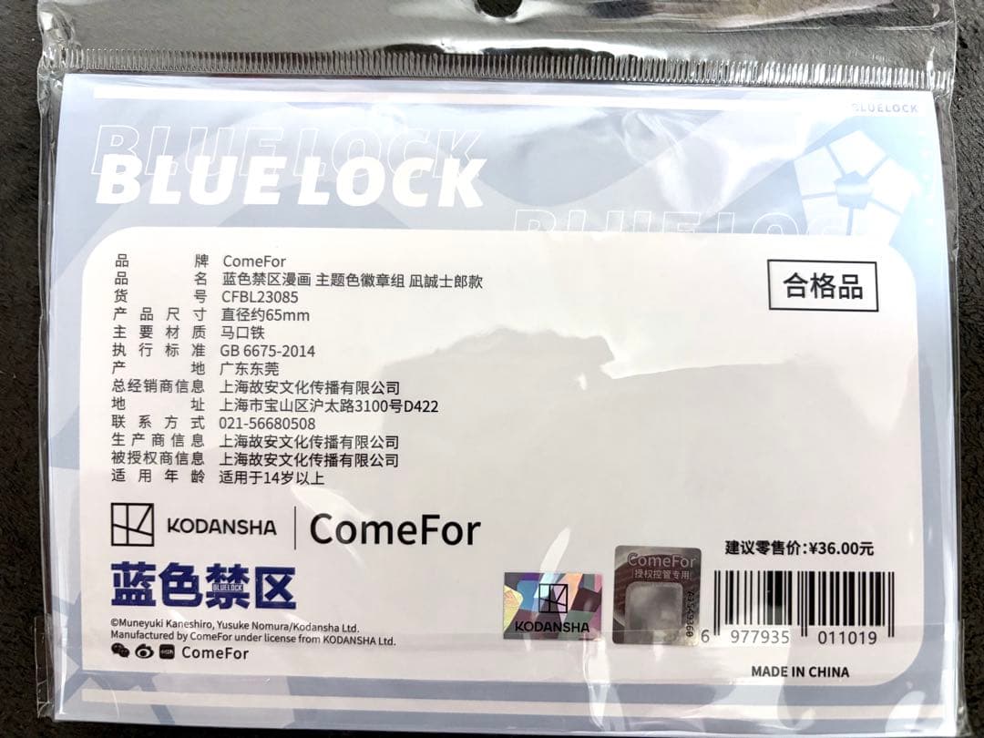 ブルーロック ComeFor 缶バッジ 中国 凪誠士郎 まとめ売り