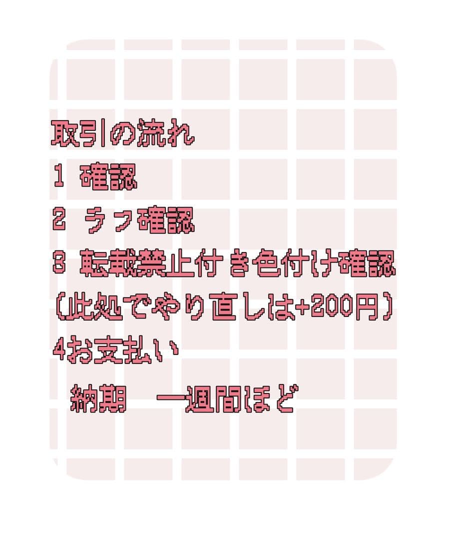 夢絵・腰上・全身・ミニキャラ・オーダーイラスト