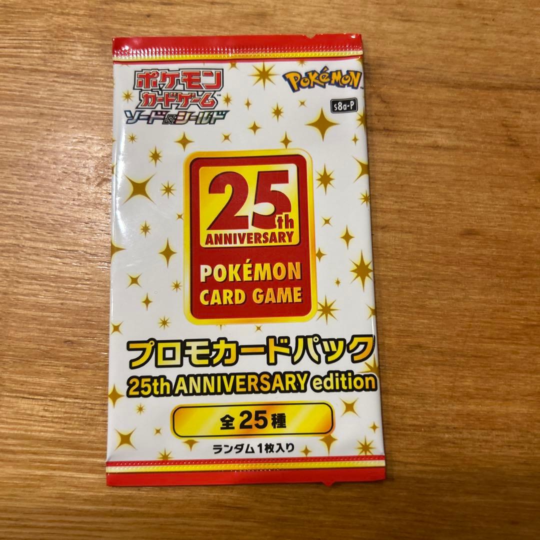 ポケモンカードゲーム 25周年記念パック