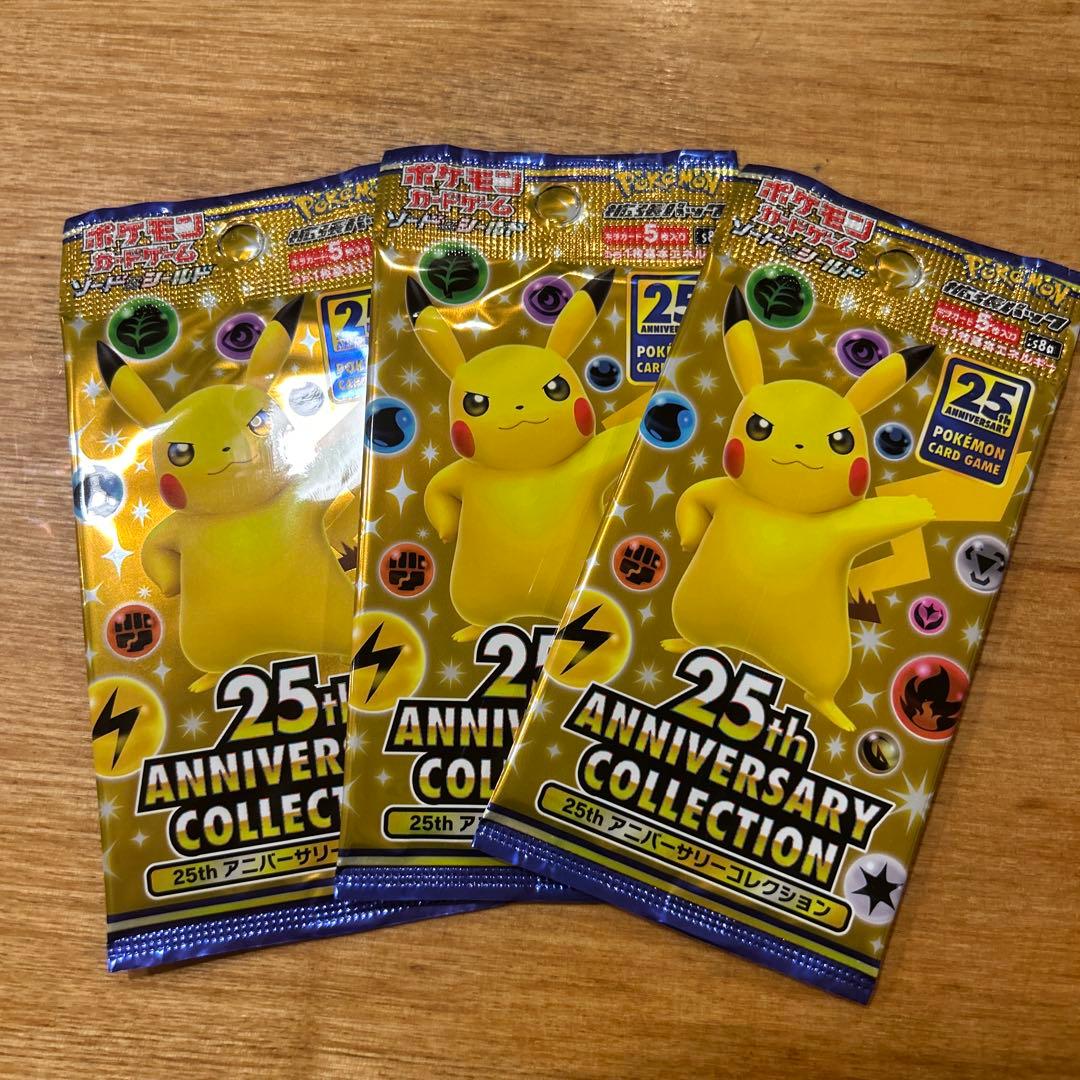ポケモンカードゲーム 25周年記念パック
