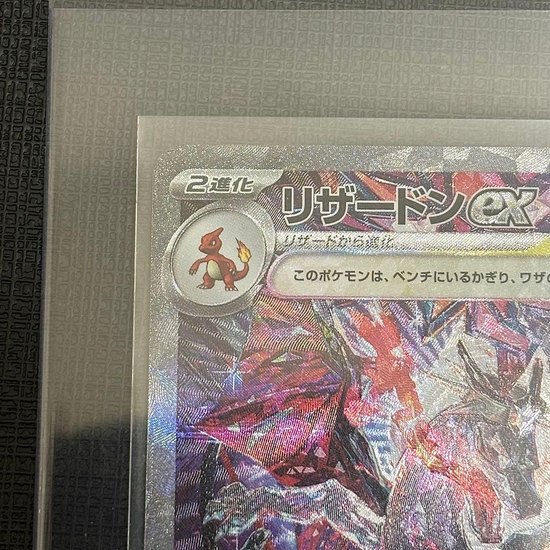 【美品】リザードンex SAR ポケモンカードゲーム