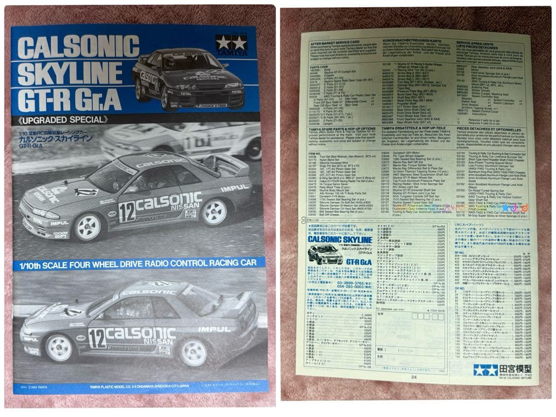 期間限定値下げ★ラスト１台★タミヤ★カルソニック・スカイラインGT-R Gr.A